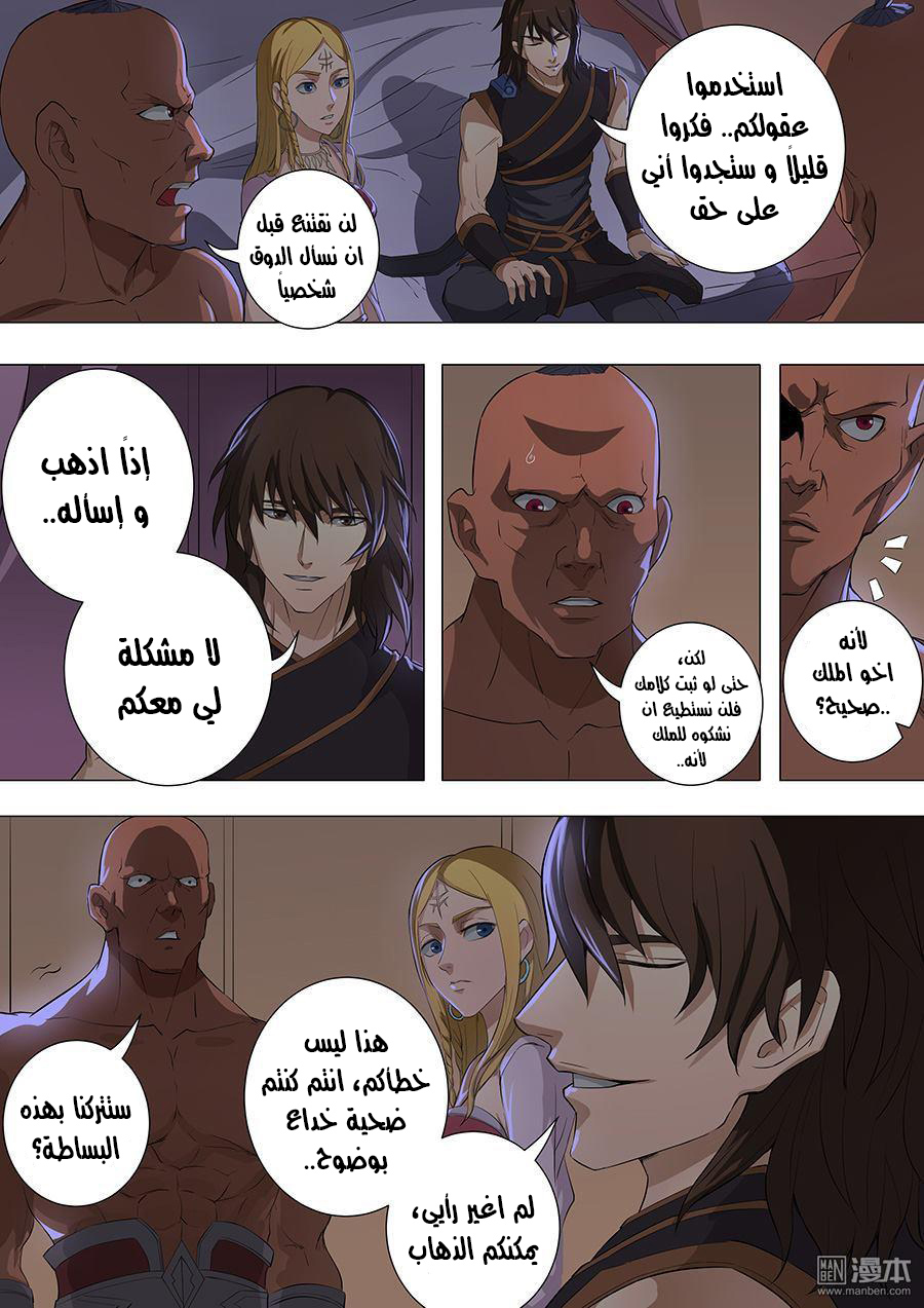 Tang Yin Zai Yi Jie: Chapter 91 - Page 4