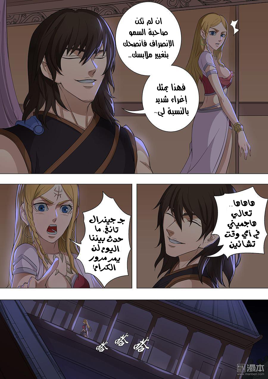 Tang Yin Zai Yi Jie: Chapter 91 - Page 6