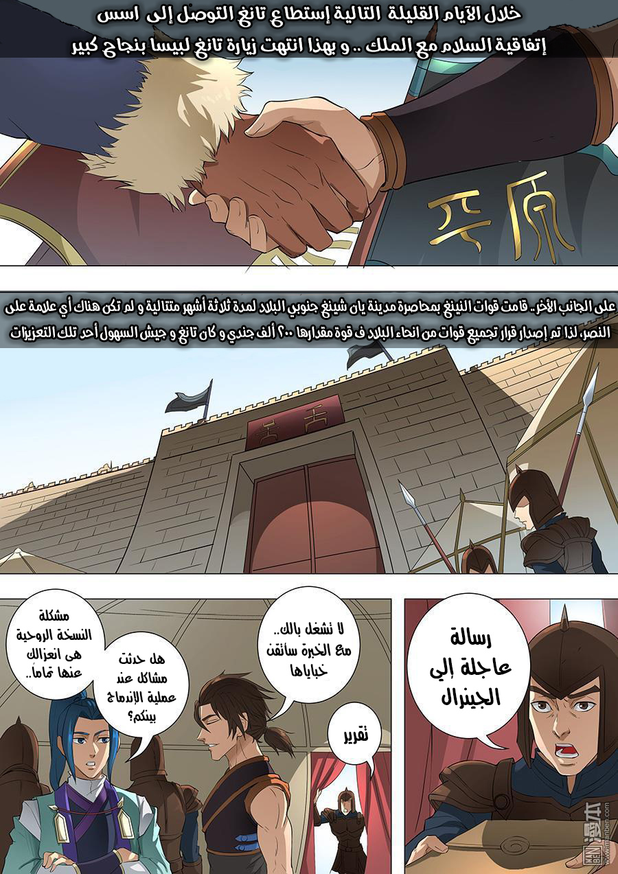 Tang Yin Zai Yi Jie: Chapter 91 - Page 7