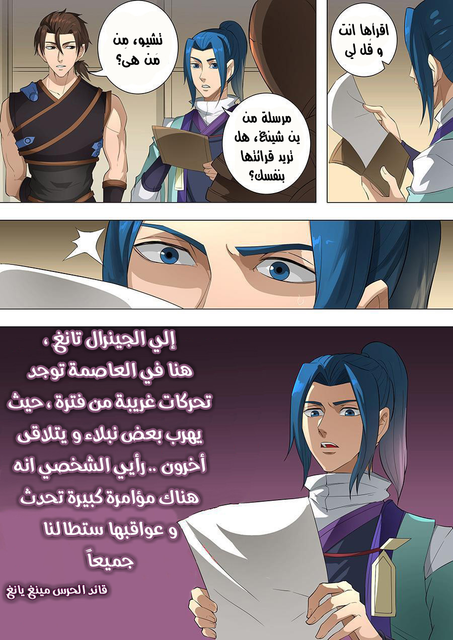 Tang Yin Zai Yi Jie: Chapter 91 - Page 8