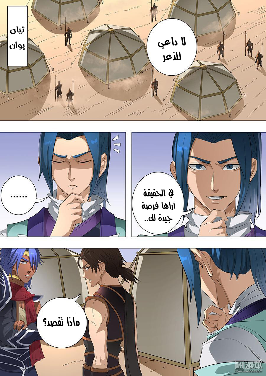 Tang Yin Zai Yi Jie: Chapter 92 - Page 2