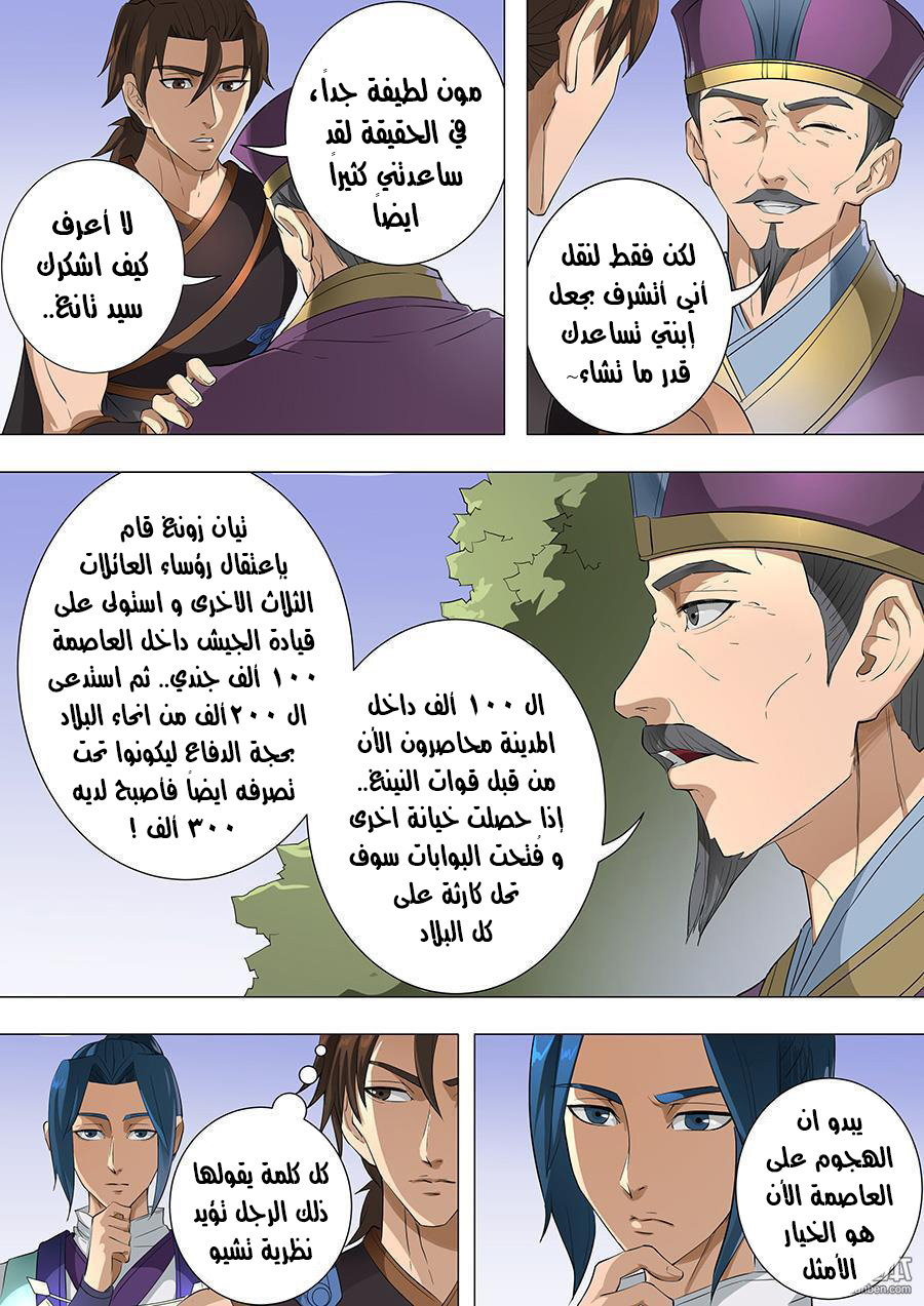 Tang Yin Zai Yi Jie: Chapter 92 - Page 7