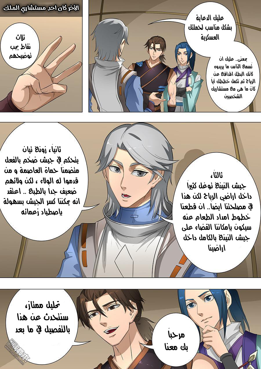Tang Yin Zai Yi Jie: Chapter 93 - Page 5