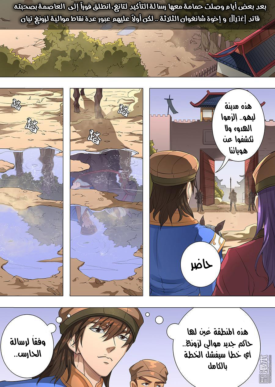 Tang Yin Zai Yi Jie: Chapter 93 - Page 16