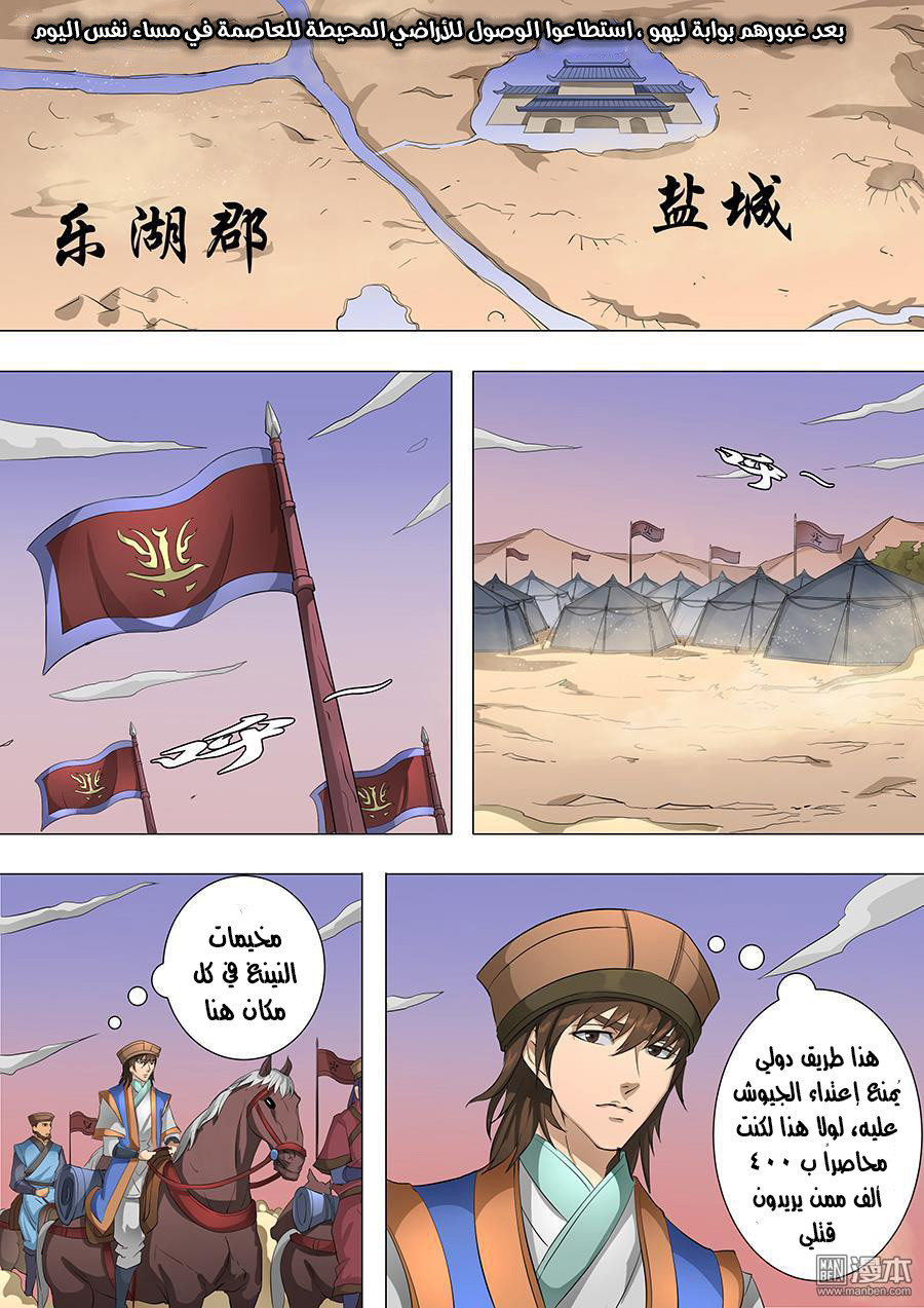Tang Yin Zai Yi Jie: Chapter 94 - Page 5