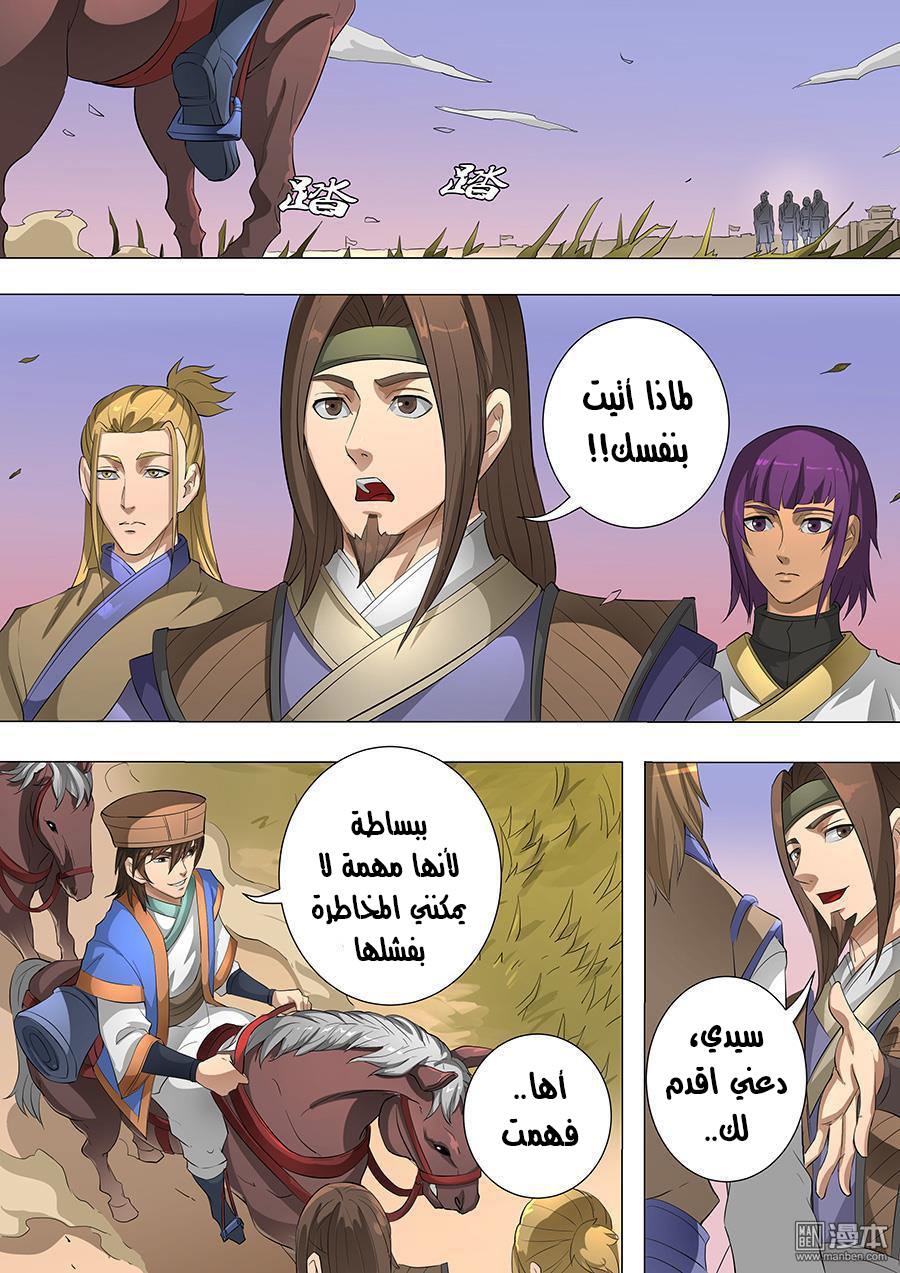 Tang Yin Zai Yi Jie: Chapter 94 - Page 6