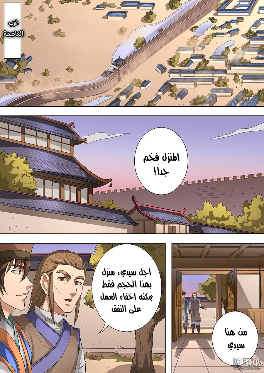 Tang Yin Zai Yi Jie: Chapter 94 - Page 8