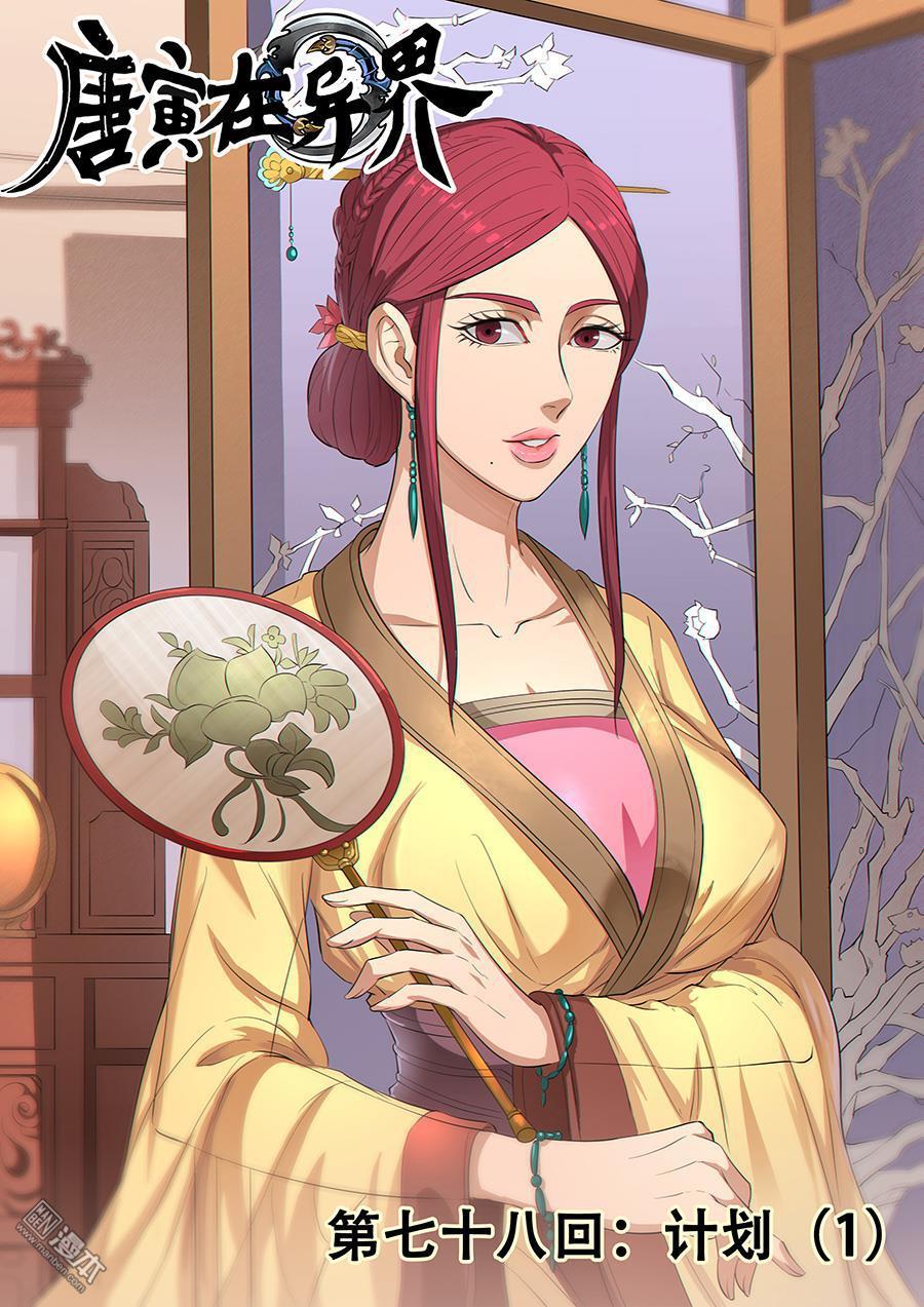 Tang Yin Zai Yi Jie: Chapter 94 - Page 10