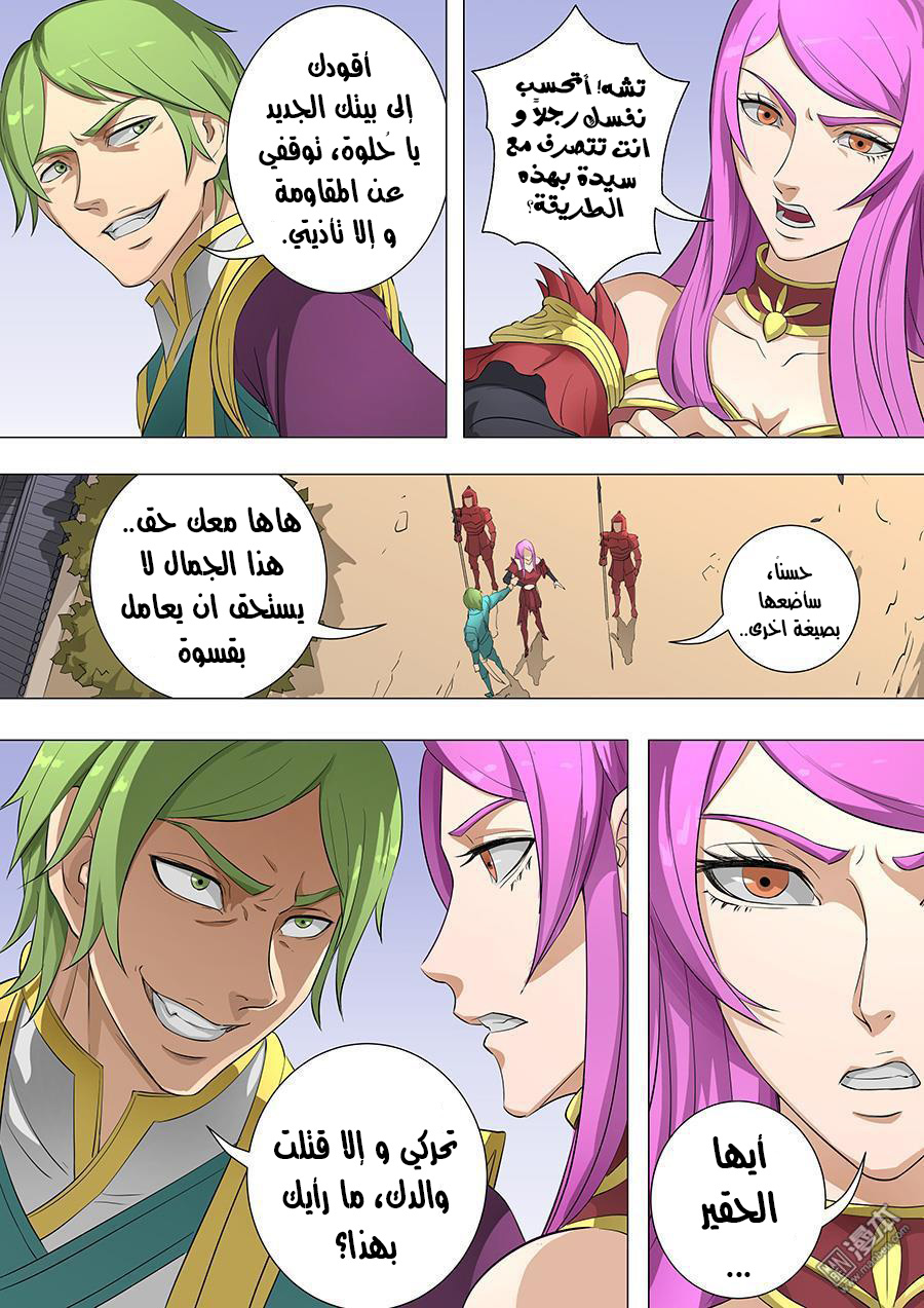 Tang Yin Zai Yi Jie: Chapter 94 - Page 12
