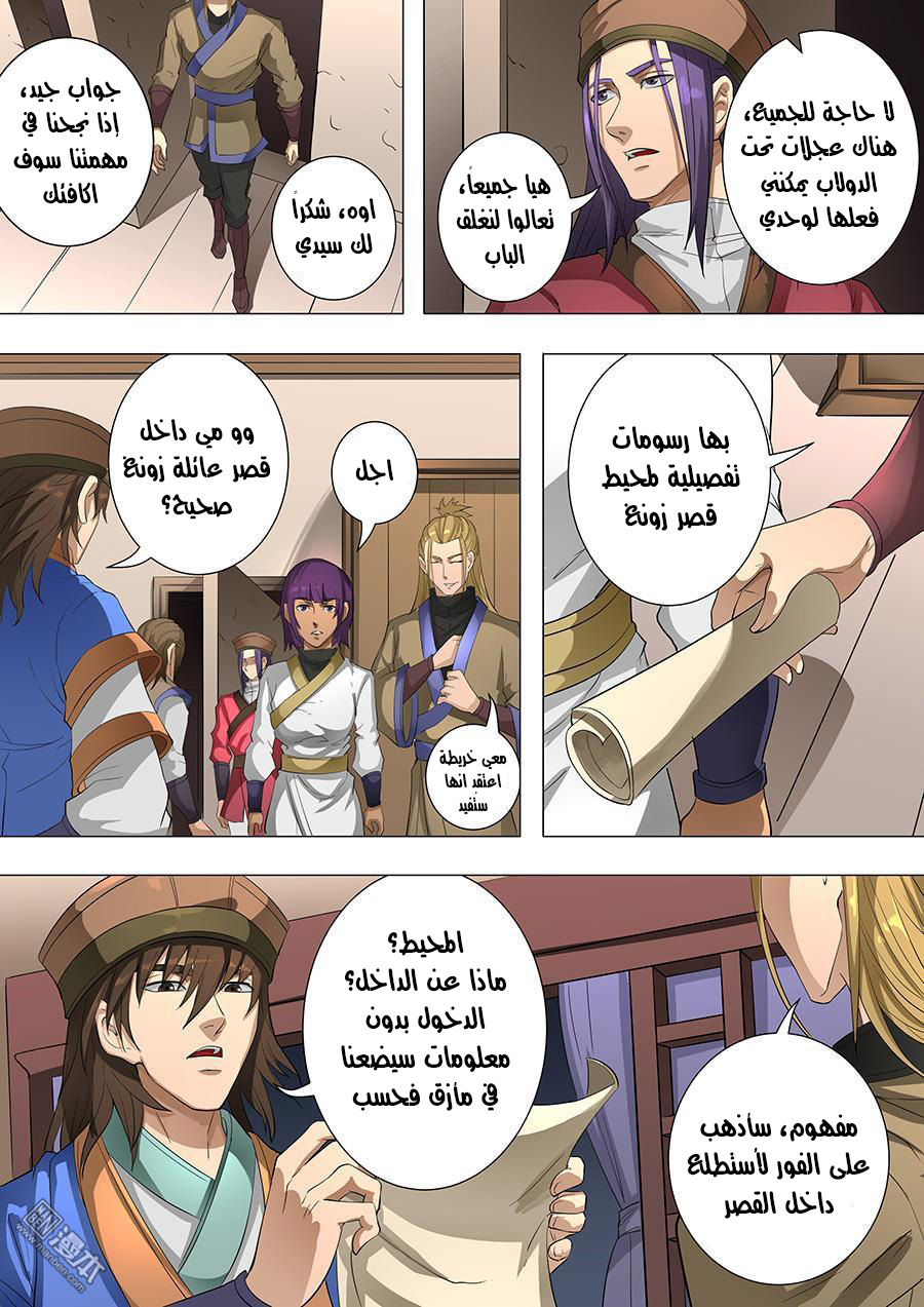 Tang Yin Zai Yi Jie: Chapter 94 - Page 16