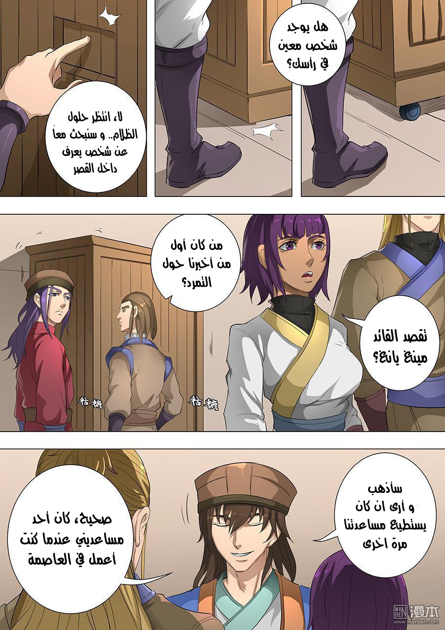 Tang Yin Zai Yi Jie: Chapter 94 - Page 17