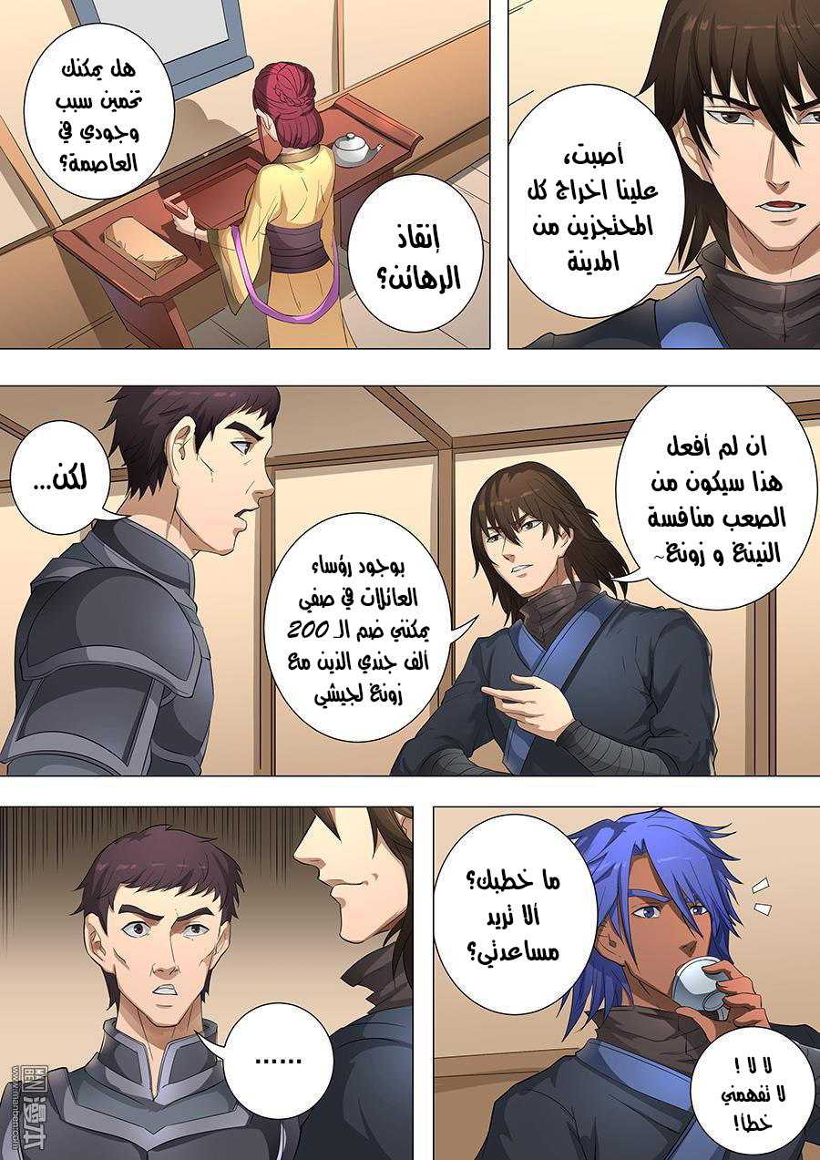 Tang Yin Zai Yi Jie: Chapter 95 - Page 5
