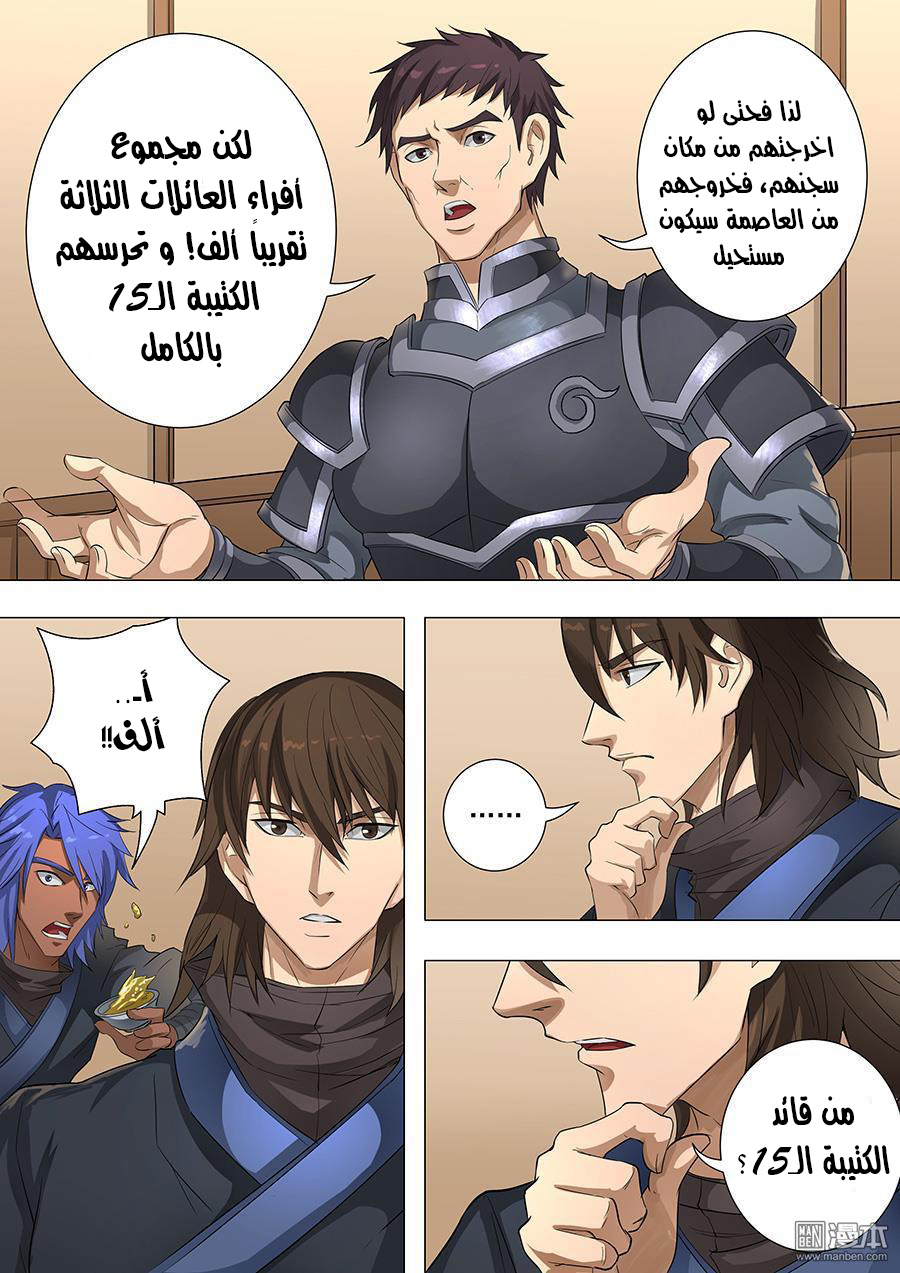 Tang Yin Zai Yi Jie: Chapter 95 - Page 6