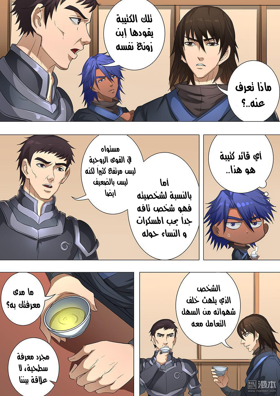 Tang Yin Zai Yi Jie: Chapter 95 - Page 7
