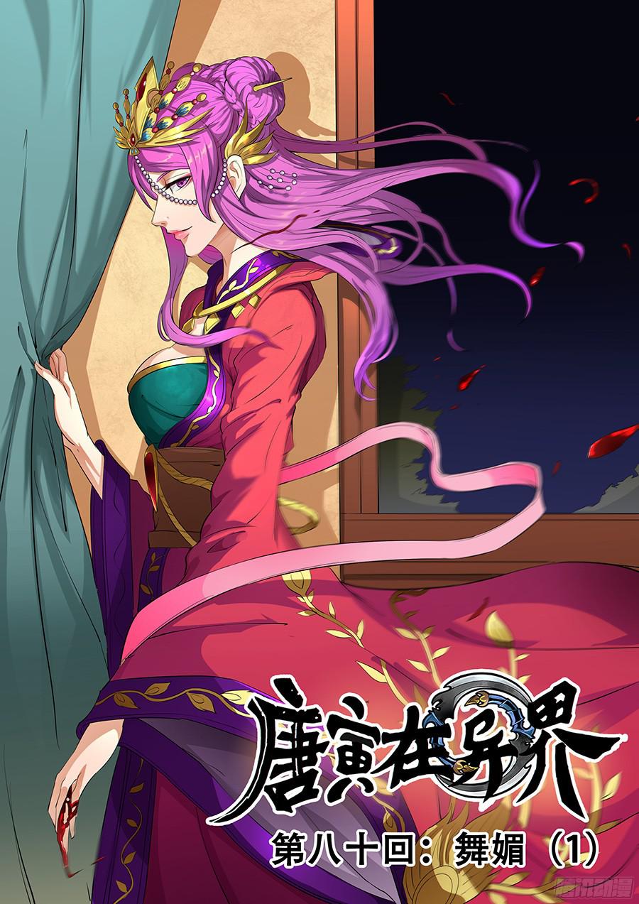 Tang Yin Zai Yi Jie: Chapter 97 - Page 2