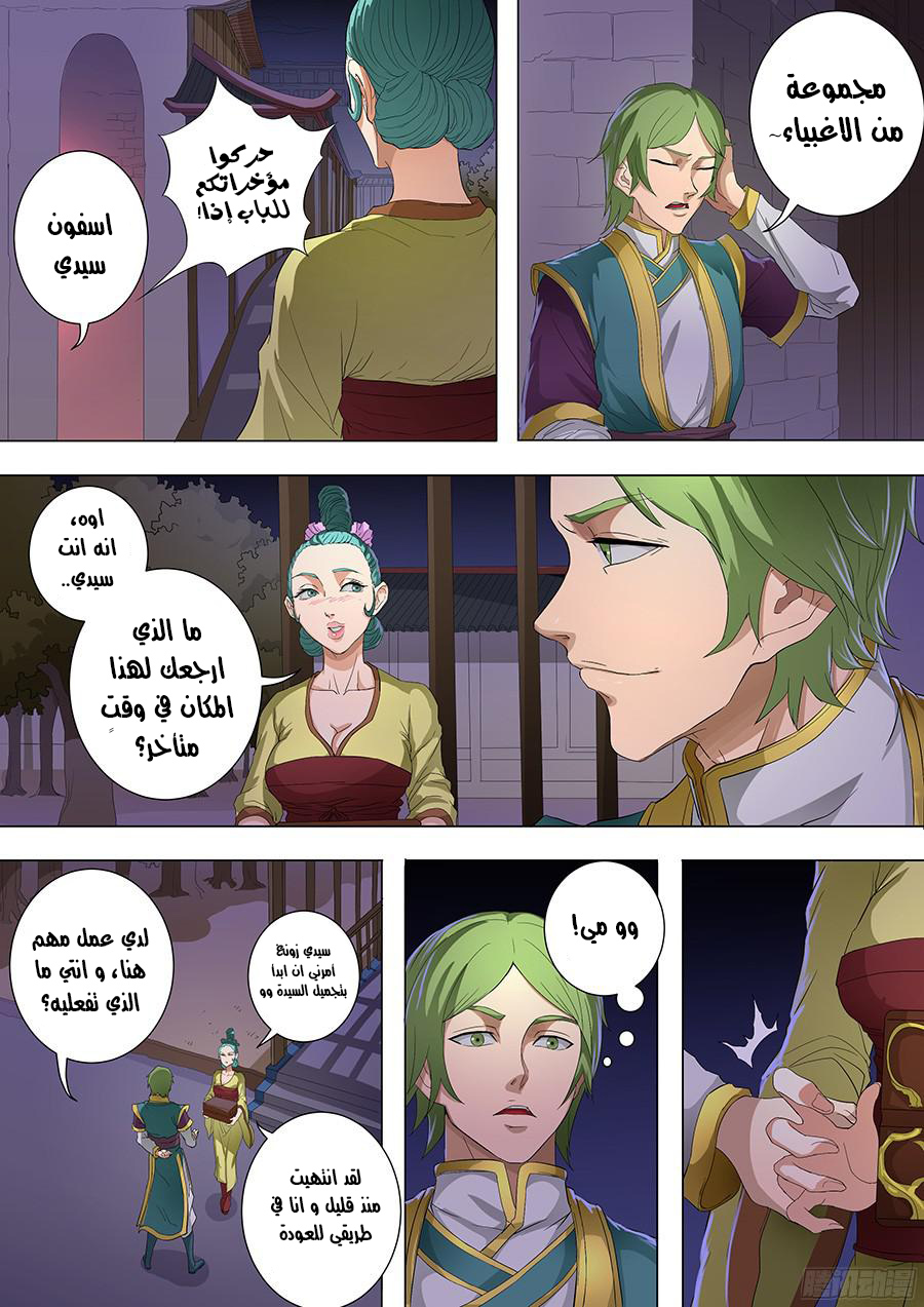 Tang Yin Zai Yi Jie: Chapter 97 - Page 5