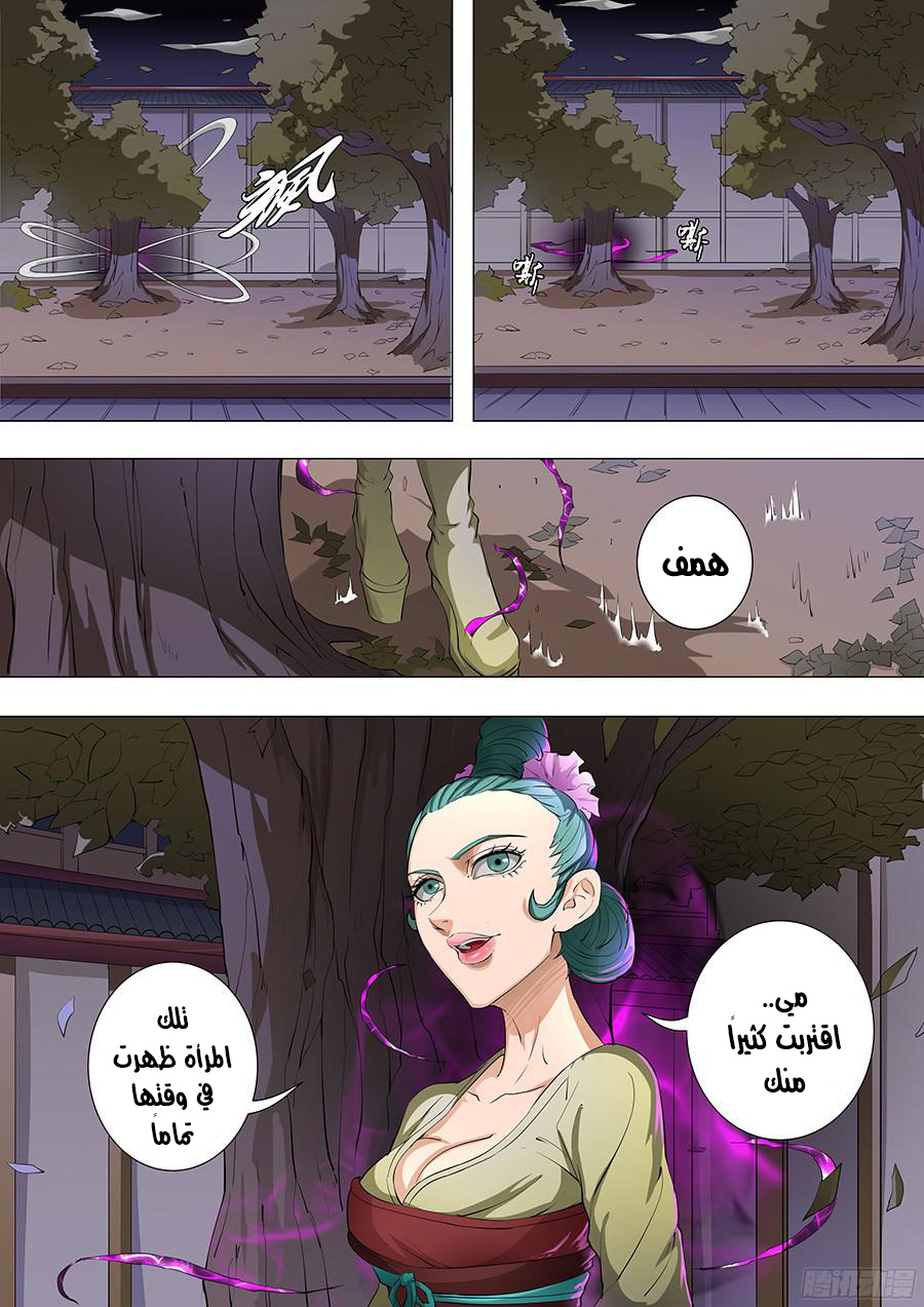 Tang Yin Zai Yi Jie: Chapter 97 - Page 7