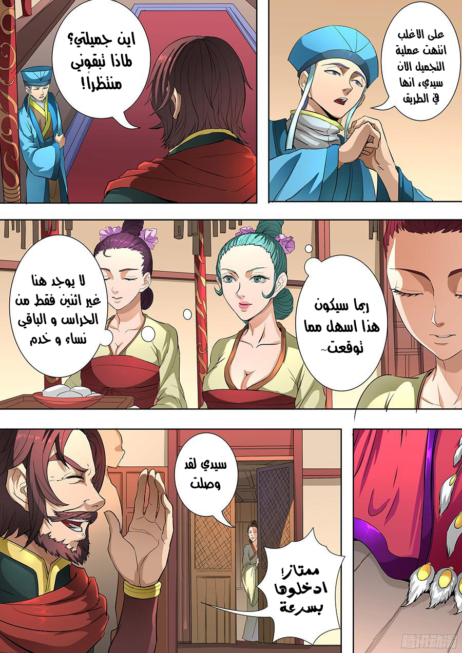 Tang Yin Zai Yi Jie: Chapter 97 - Page 9