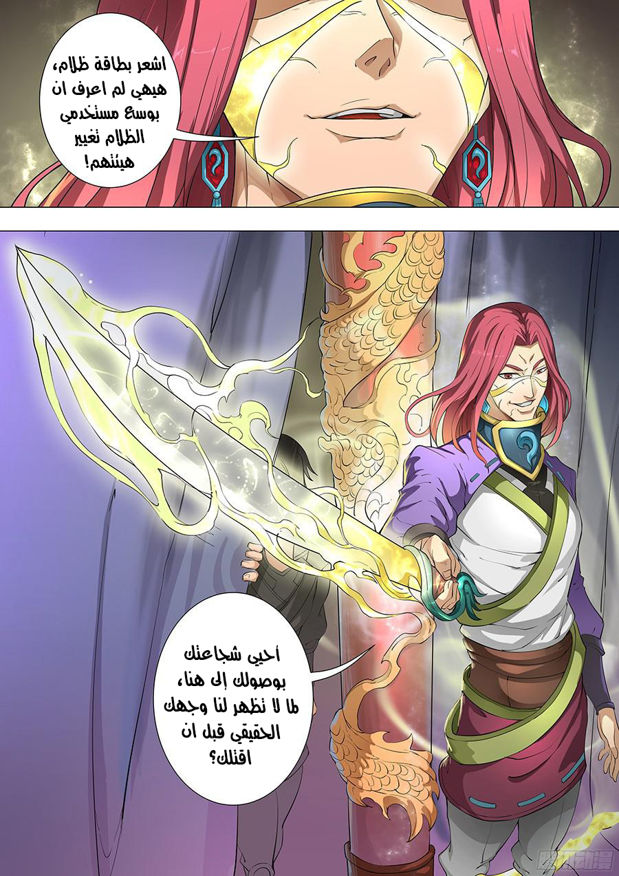 Tang Yin Zai Yi Jie: Chapter 97 - Page 18