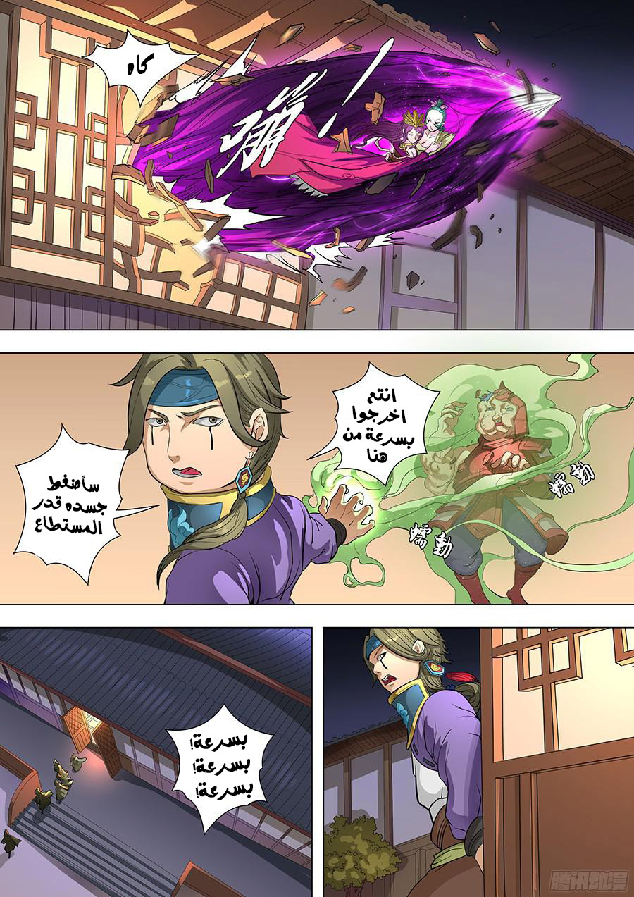 Tang Yin Zai Yi Jie: Chapter 97 - Page 23