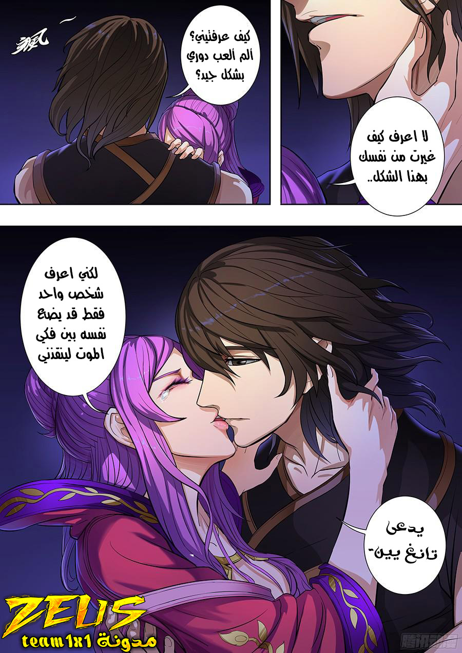 Tang Yin Zai Yi Jie: Chapter 97 - Page 26
