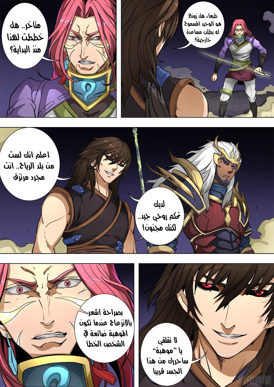Tang Yin Zai Yi Jie: Chapter 98 - Page 21