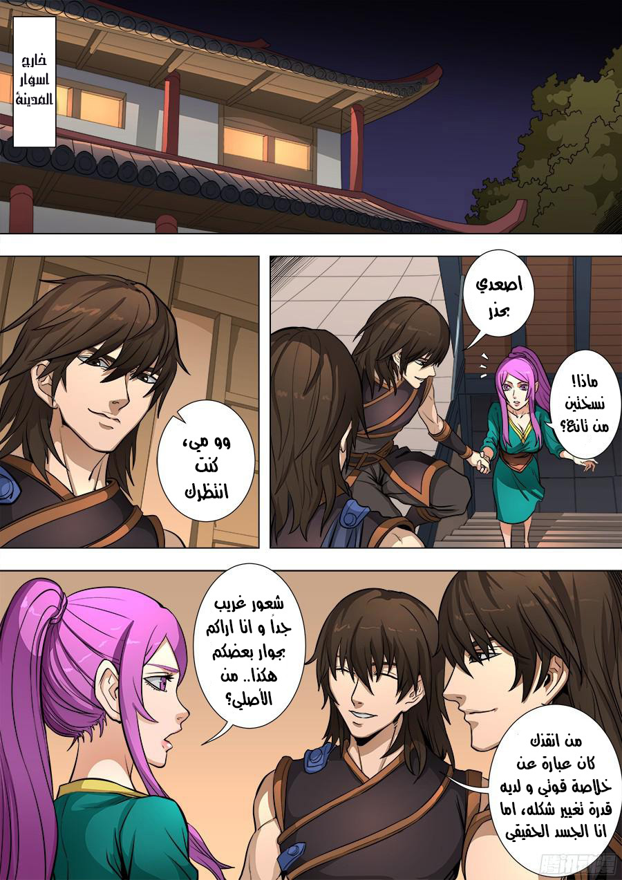 Tang Yin Zai Yi Jie: Chapter 99 - Page 3