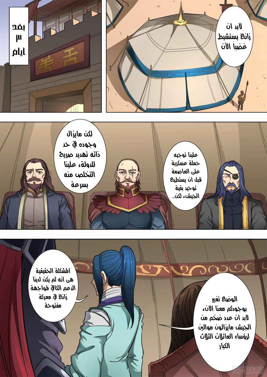 Tang Yin Zai Yi Jie: Chapter 99 - Page 11