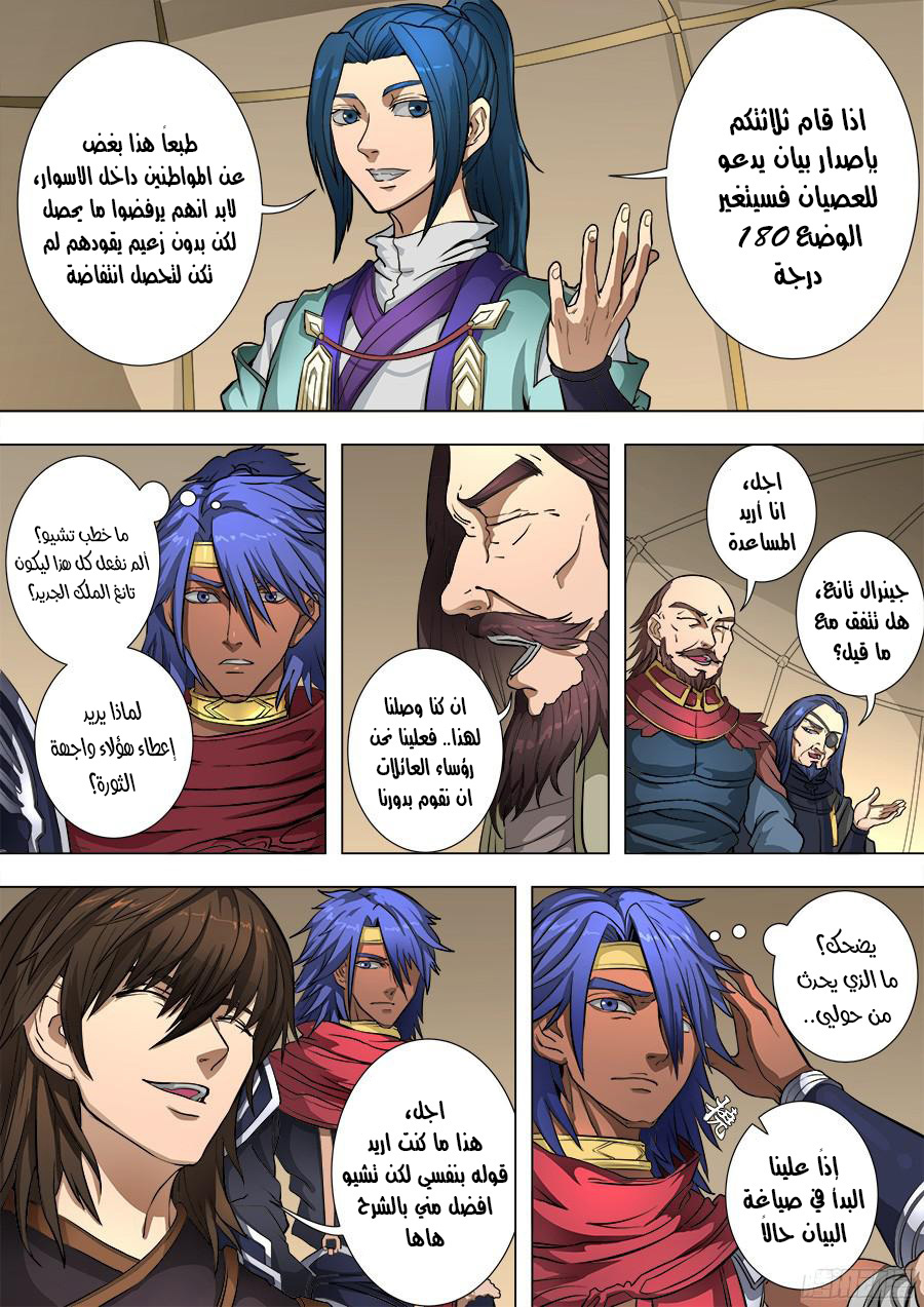 Tang Yin Zai Yi Jie: Chapter 99 - Page 12