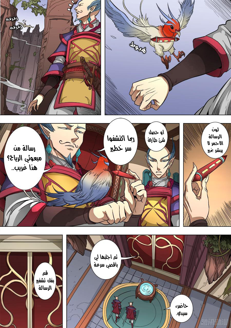 Tang Yin Zai Yi Jie: Chapter 99 - Page 15