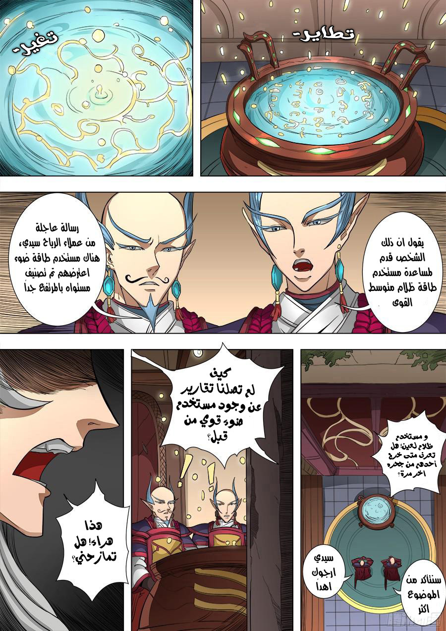 Tang Yin Zai Yi Jie: Chapter 99 - Page 16