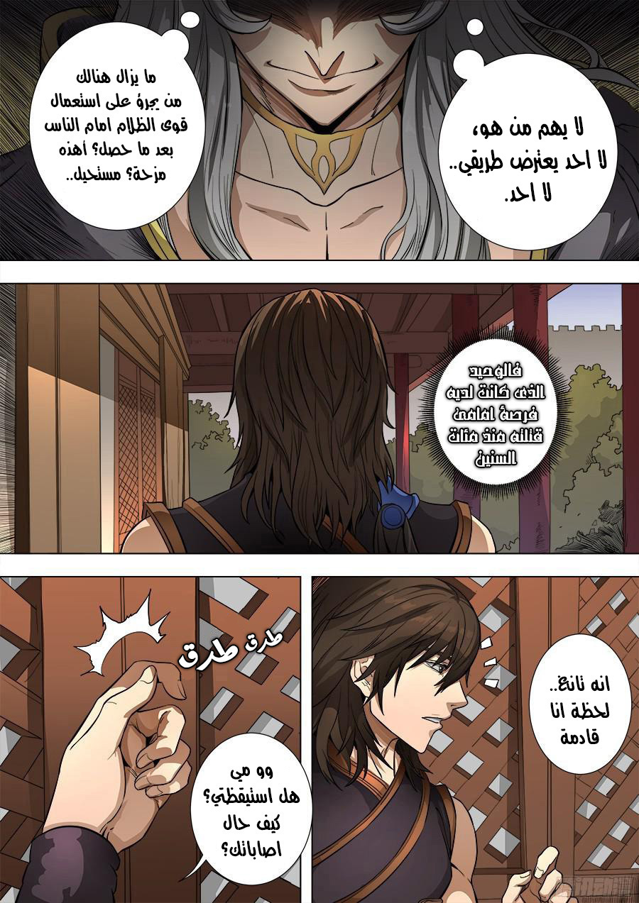 Tang Yin Zai Yi Jie: Chapter 99 - Page 17