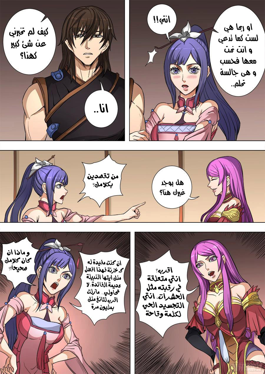 Tang Yin Zai Yi Jie: Chapter 99 - Page 20