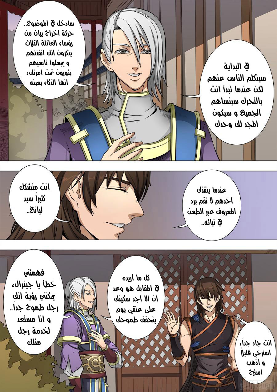 Tang Yin Zai Yi Jie: Chapter 99 - Page 23