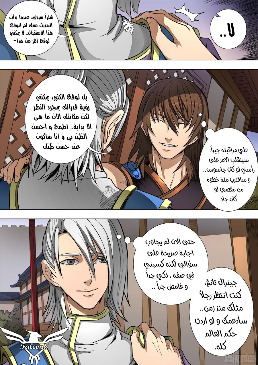 Tang Yin Zai Yi Jie: Chapter 99 - Page 26