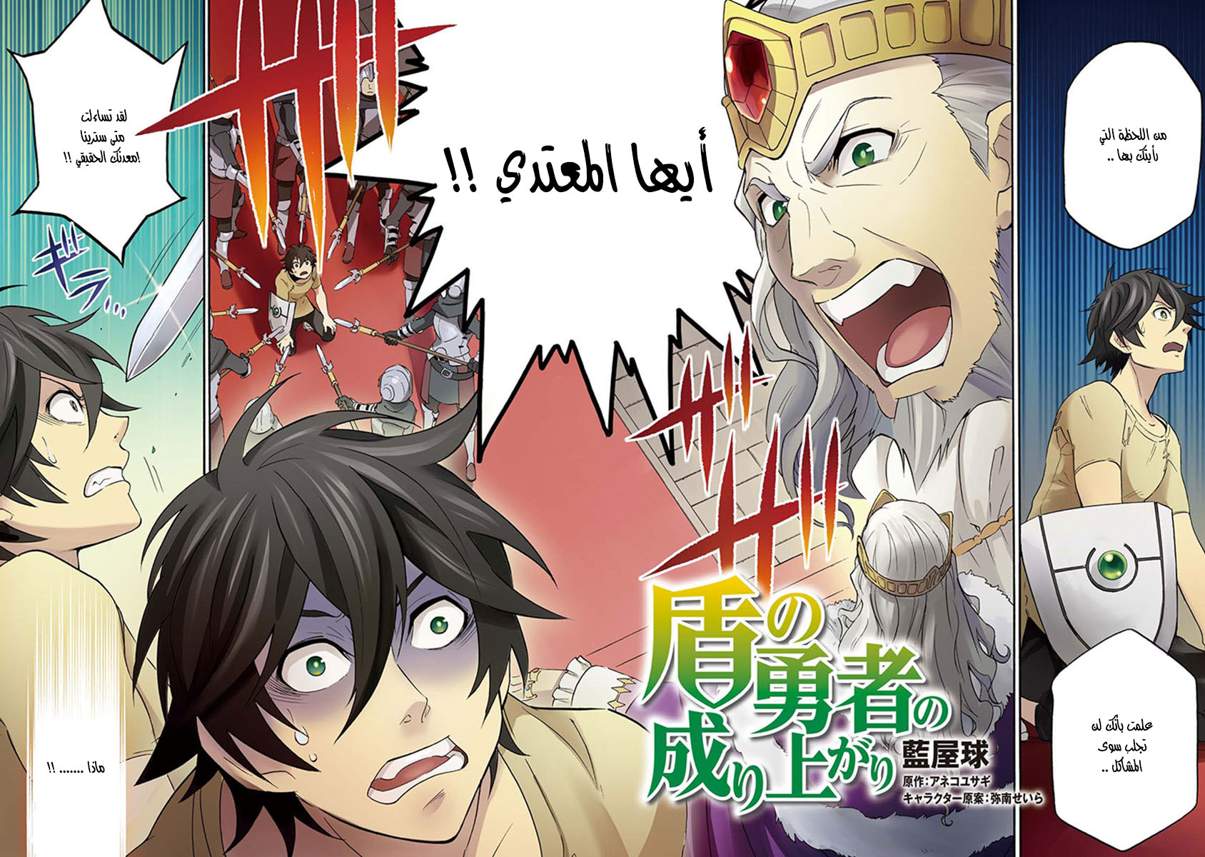 Tate no Yuusha no Nariagari: Chapter 1 - Page 3