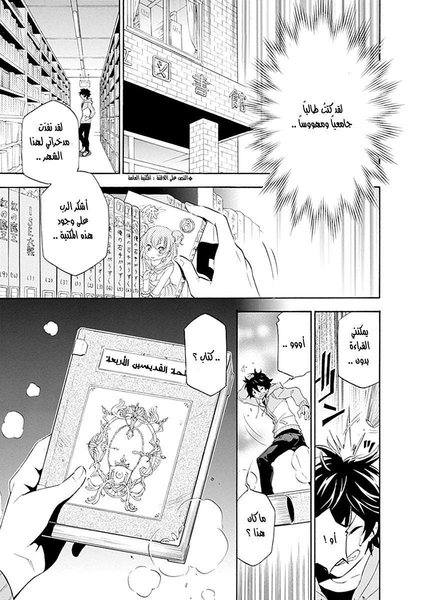 Tate no Yuusha no Nariagari: Chapter 1 - Page 5