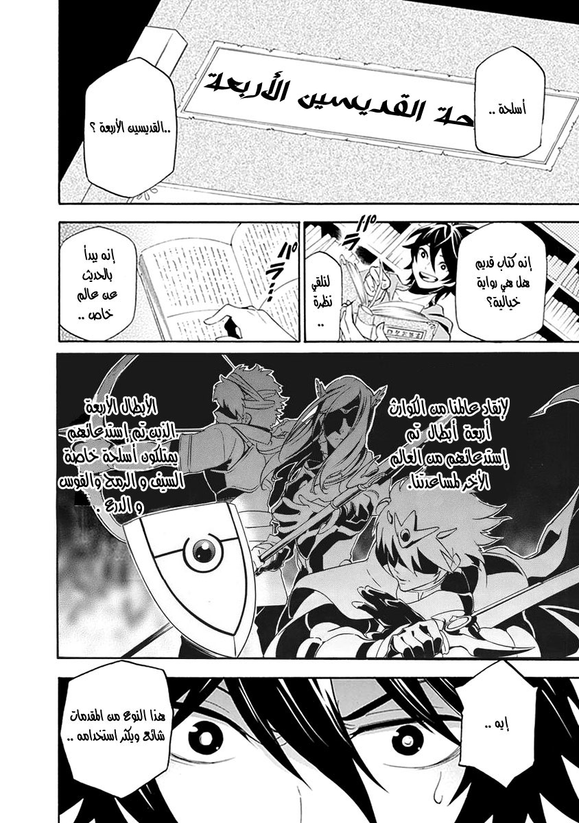 Tate no Yuusha no Nariagari: Chapter 1 - Page 6