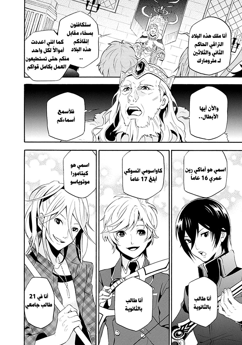 Tate no Yuusha no Nariagari: Chapter 1 - Page 13
