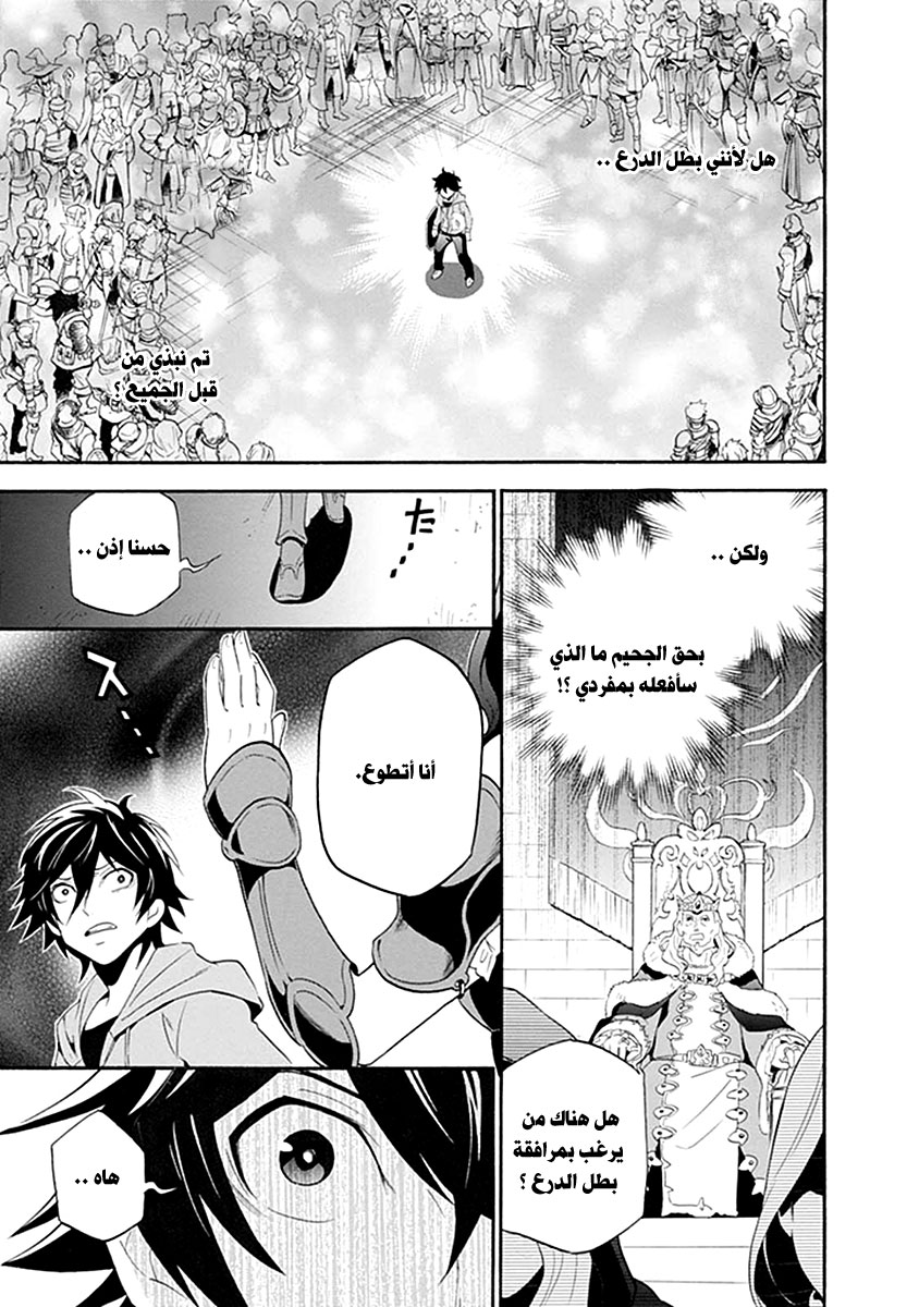 Tate no Yuusha no Nariagari: Chapter 1 - Page 24