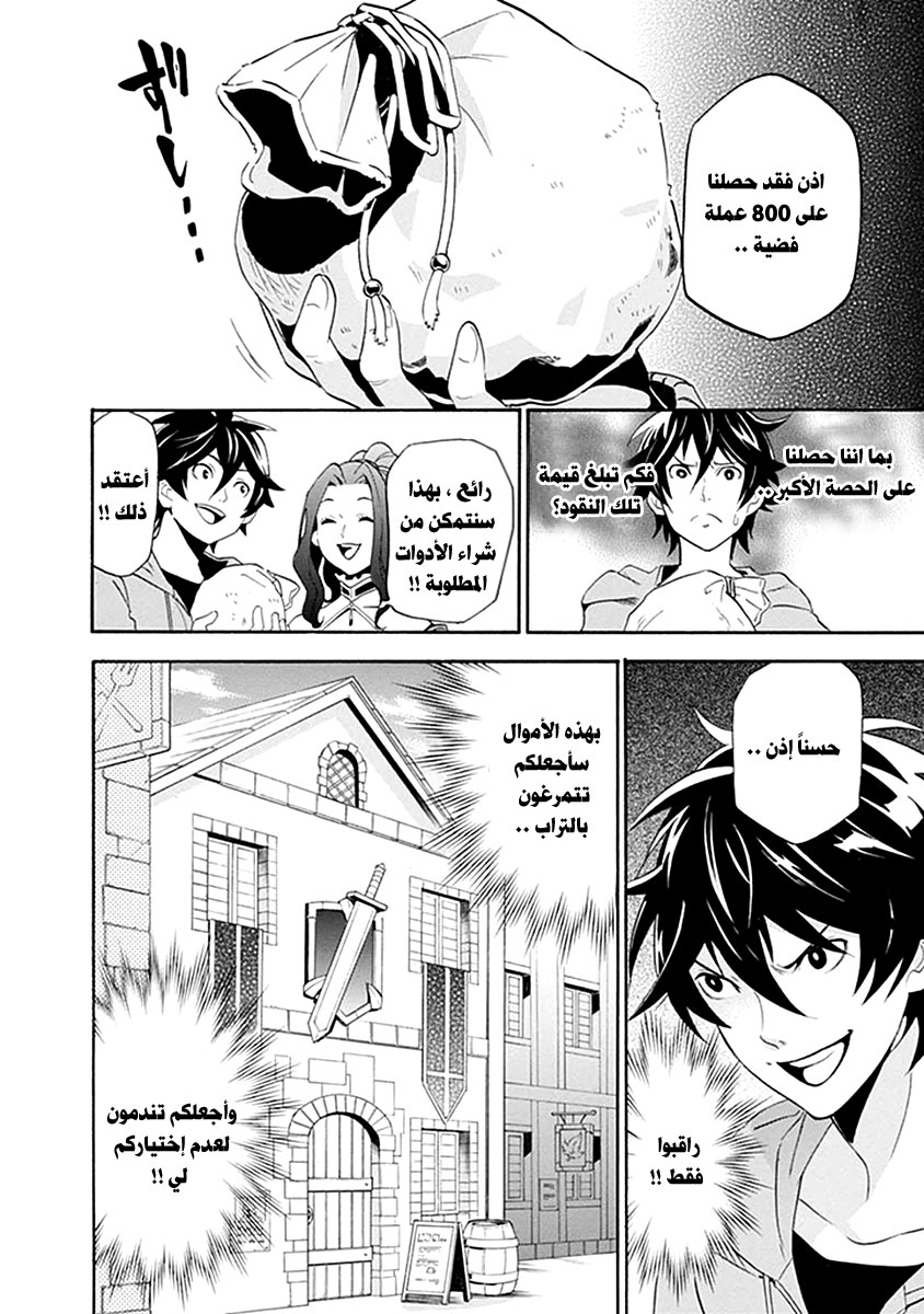 Tate no Yuusha no Nariagari: Chapter 1 - Page 27
