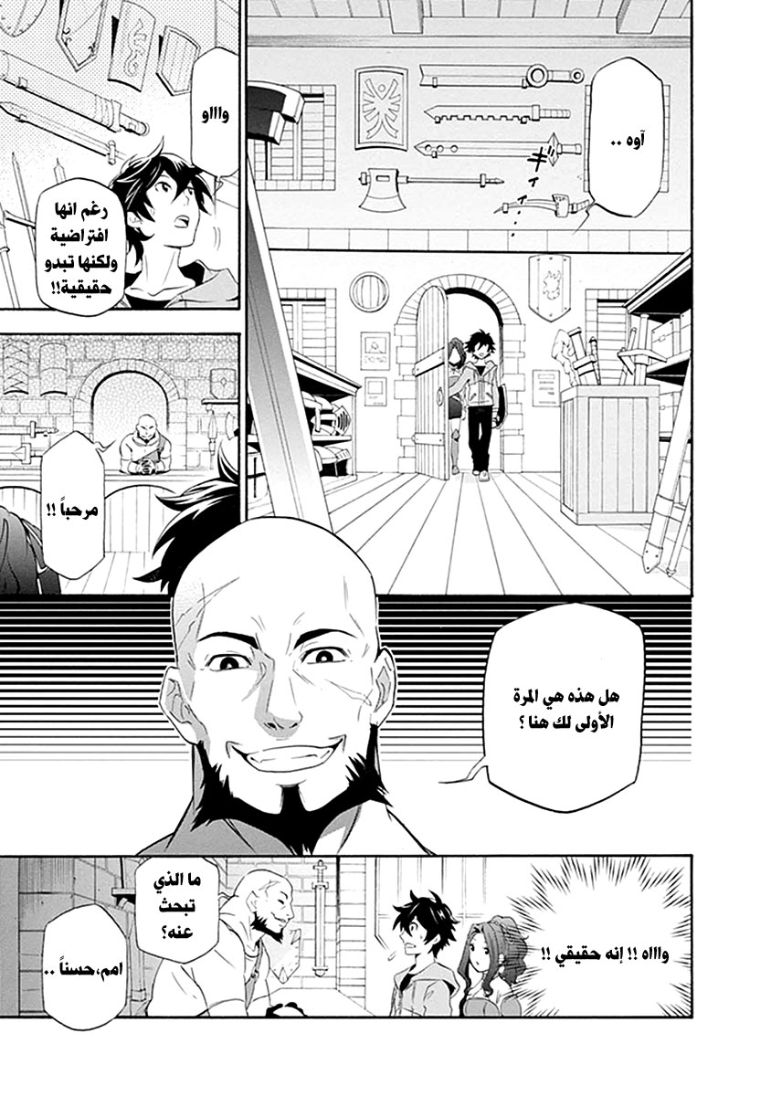 Tate no Yuusha no Nariagari: Chapter 1 - Page 28