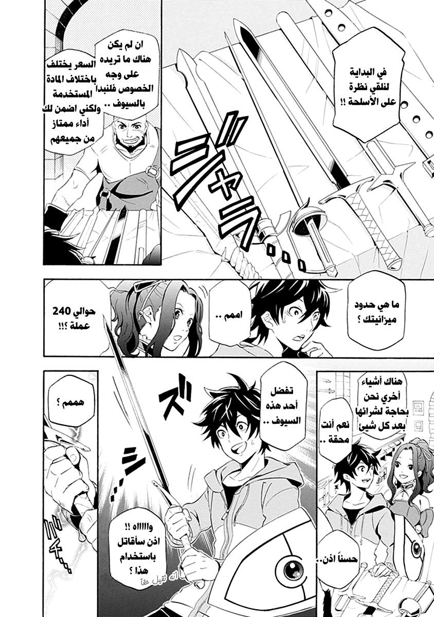 Tate no Yuusha no Nariagari: Chapter 1 - Page 29