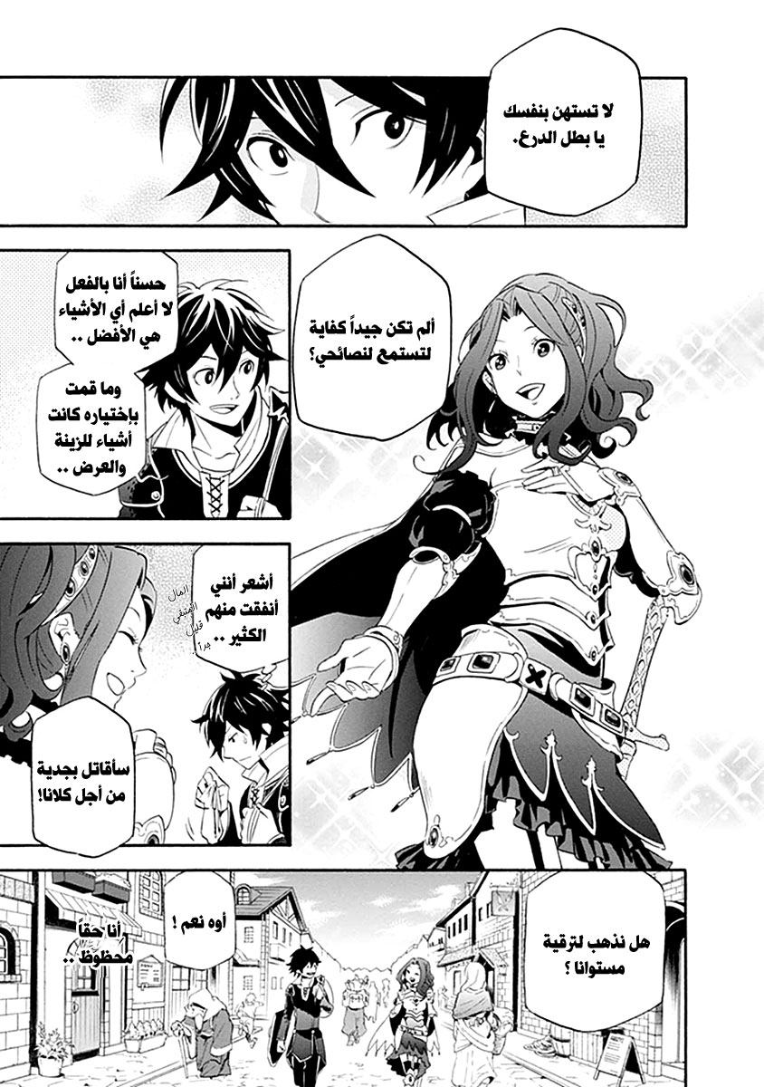 Tate no Yuusha no Nariagari: Chapter 1 - Page 32