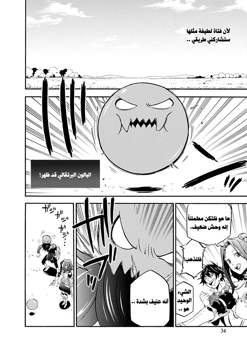 Tate no Yuusha no Nariagari: Chapter 1 - Page 33
