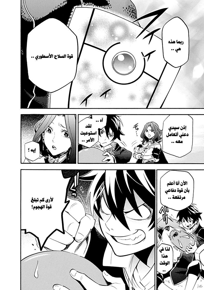 Tate no Yuusha no Nariagari: Chapter 1 - Page 35
