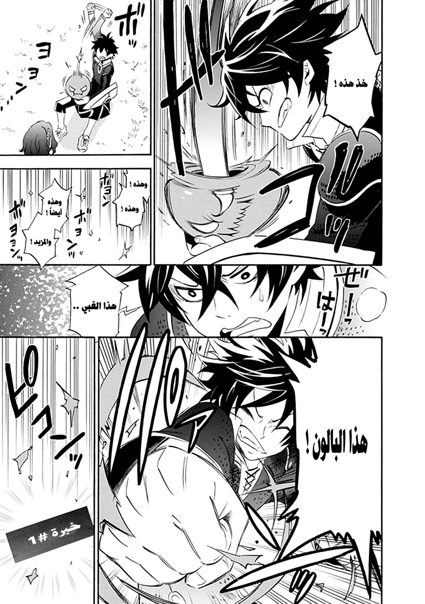 Tate no Yuusha no Nariagari: Chapter 1 - Page 36
