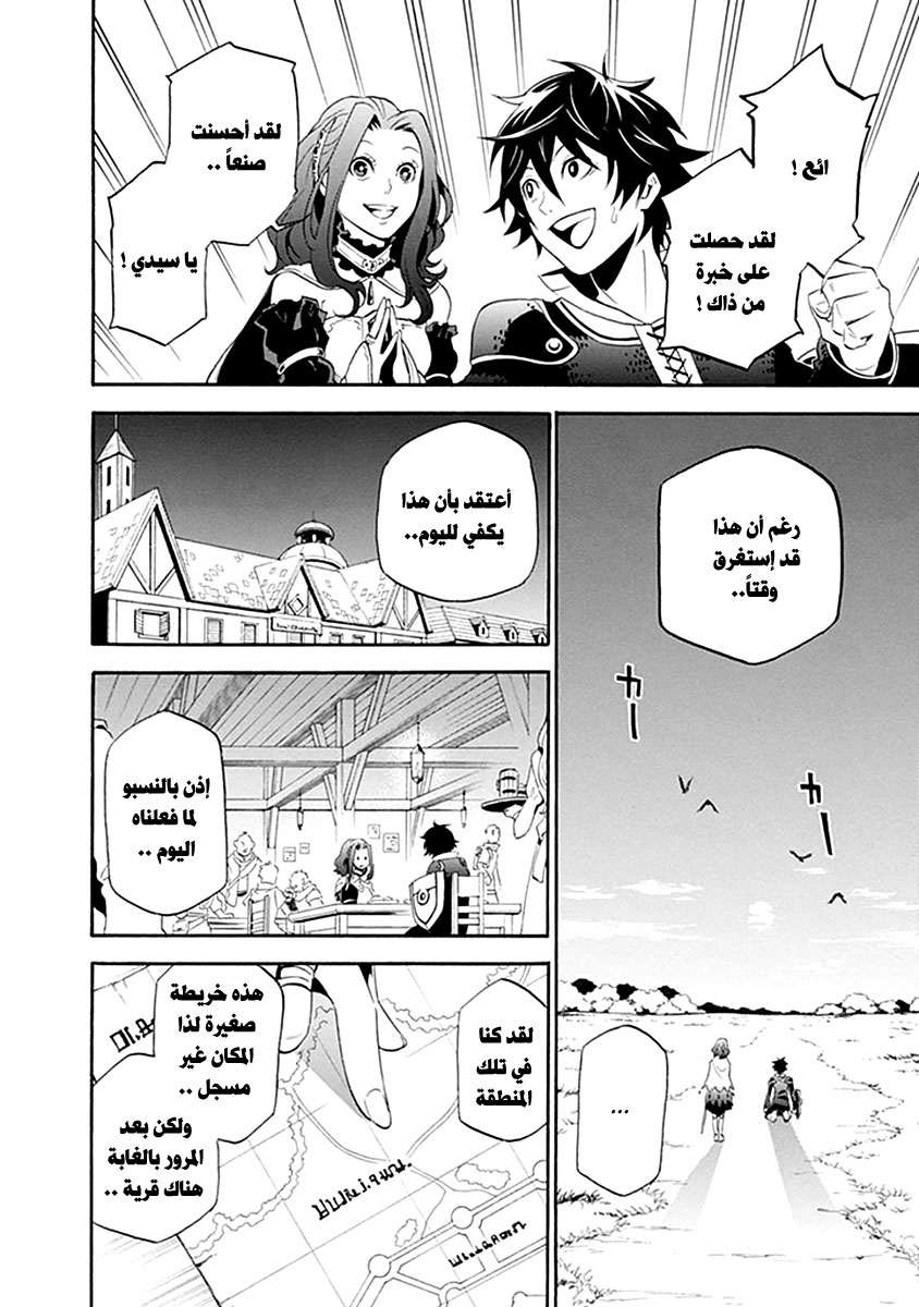Tate no Yuusha no Nariagari: Chapter 1 - Page 37