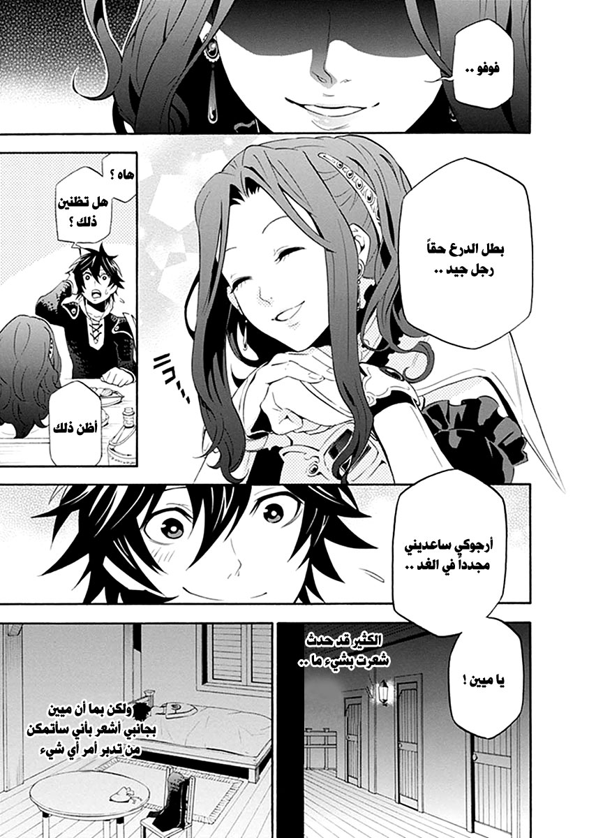 Tate no Yuusha no Nariagari: Chapter 1 - Page 40