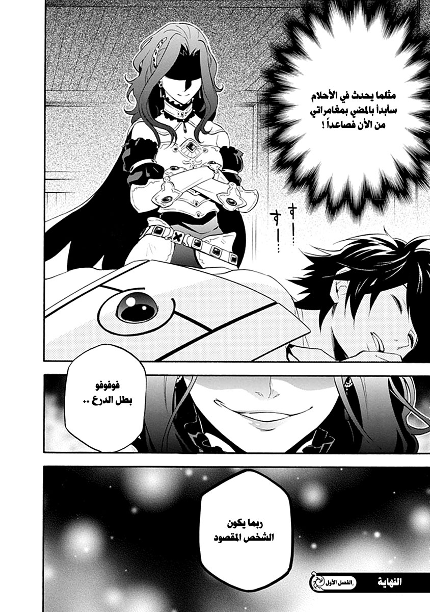 Tate no Yuusha no Nariagari: Chapter 1 - Page 41